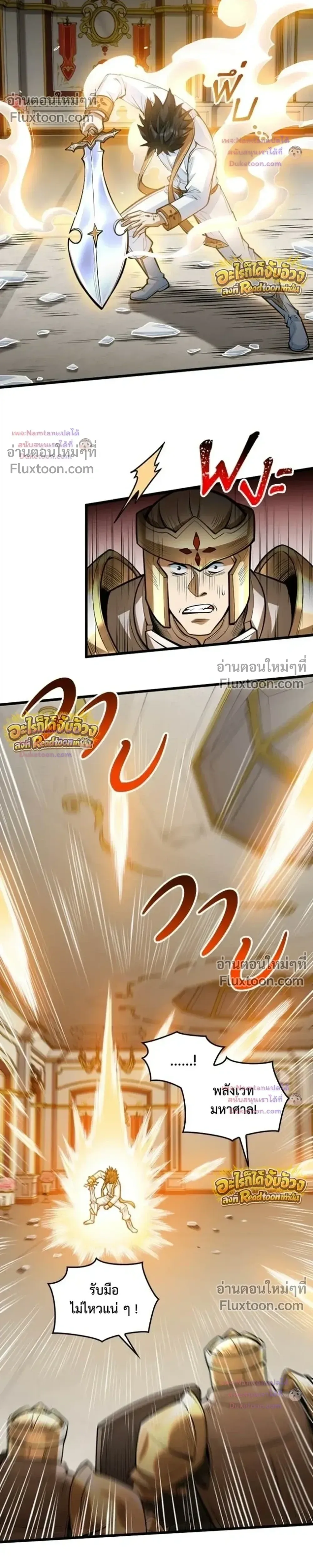 The Hated Black Mage Returns การแก้แค้นของจอมเวทย์ดำผู้หวนคืน ตอนที่ 51 หน้า 17