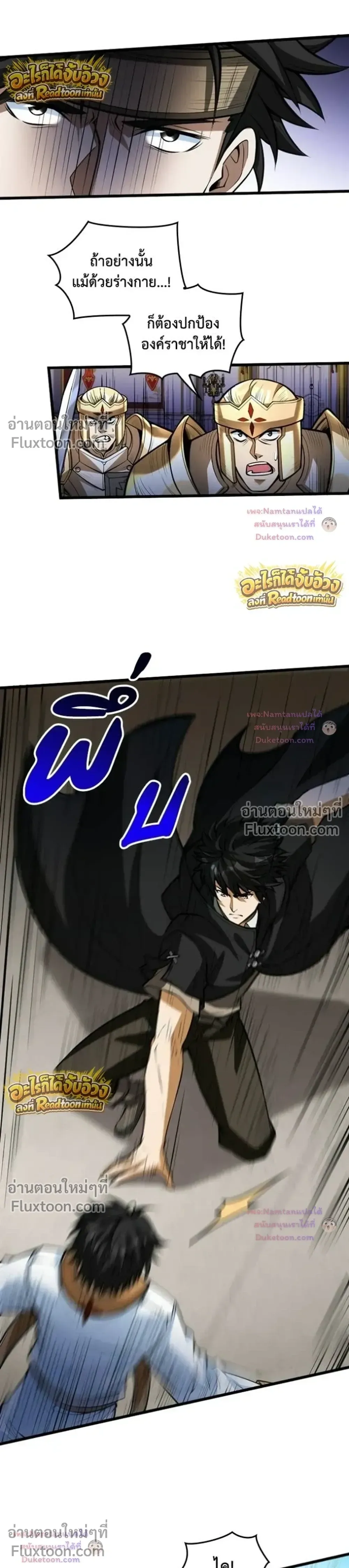 The Hated Black Mage Returns การแก้แค้นของจอมเวทย์ดำผู้หวนคืน ตอนที่ 51 หน้า 18