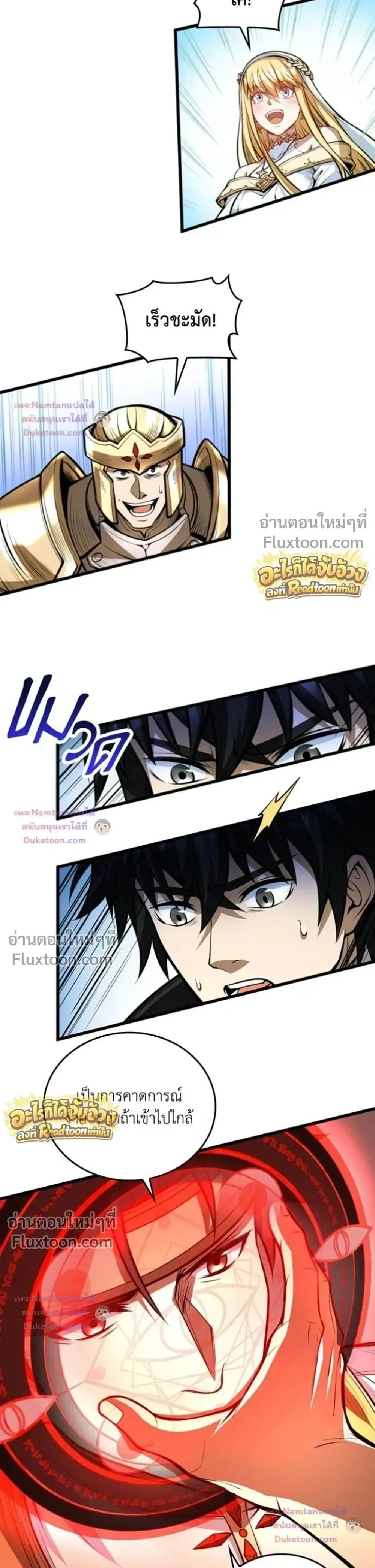 The Hated Black Mage Returns การแก้แค้นของจอมเวทย์ดำผู้หวนคืน ตอนที่ 51 หน้า 19