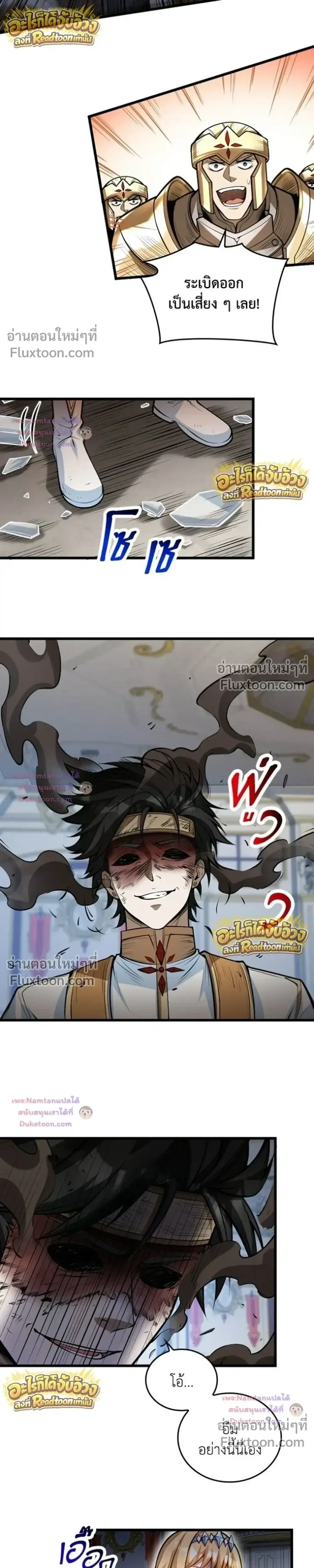 The Hated Black Mage Returns การแก้แค้นของจอมเวทย์ดำผู้หวนคืน ตอนที่ 51 หน้า 21