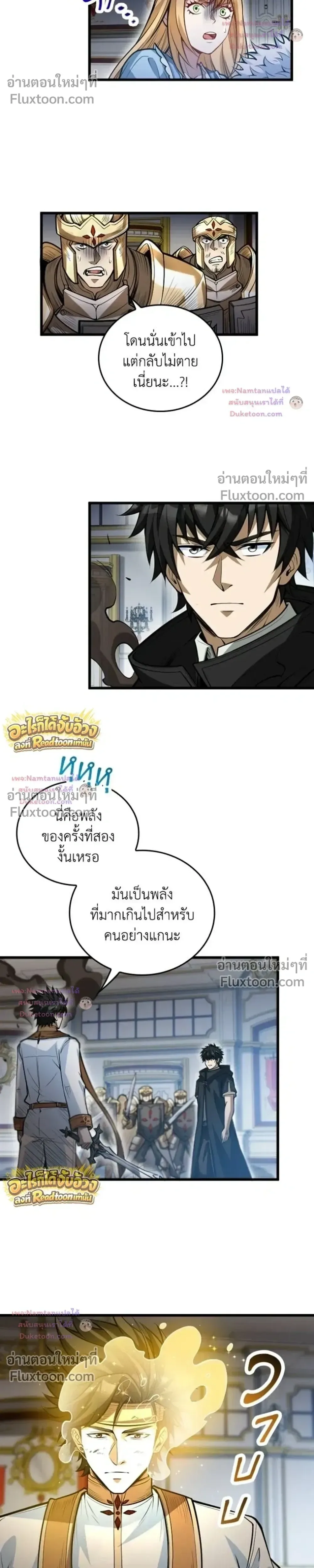 The Hated Black Mage Returns การแก้แค้นของจอมเวทย์ดำผู้หวนคืน ตอนที่ 51 หน้า 22