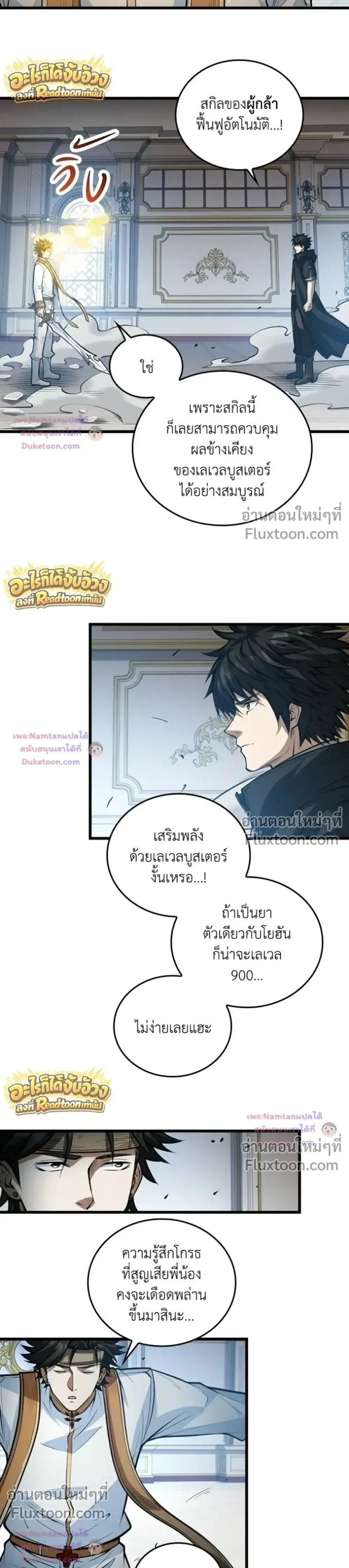 The Hated Black Mage Returns การแก้แค้นของจอมเวทย์ดำผู้หวนคืน ตอนที่ 51 หน้า 23