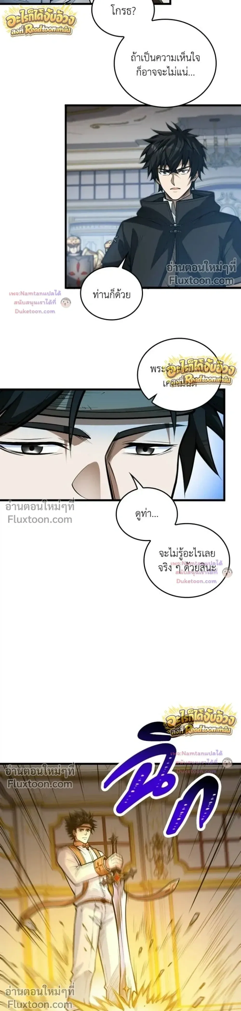 The Hated Black Mage Returns การแก้แค้นของจอมเวทย์ดำผู้หวนคืน ตอนที่ 51 หน้า 24