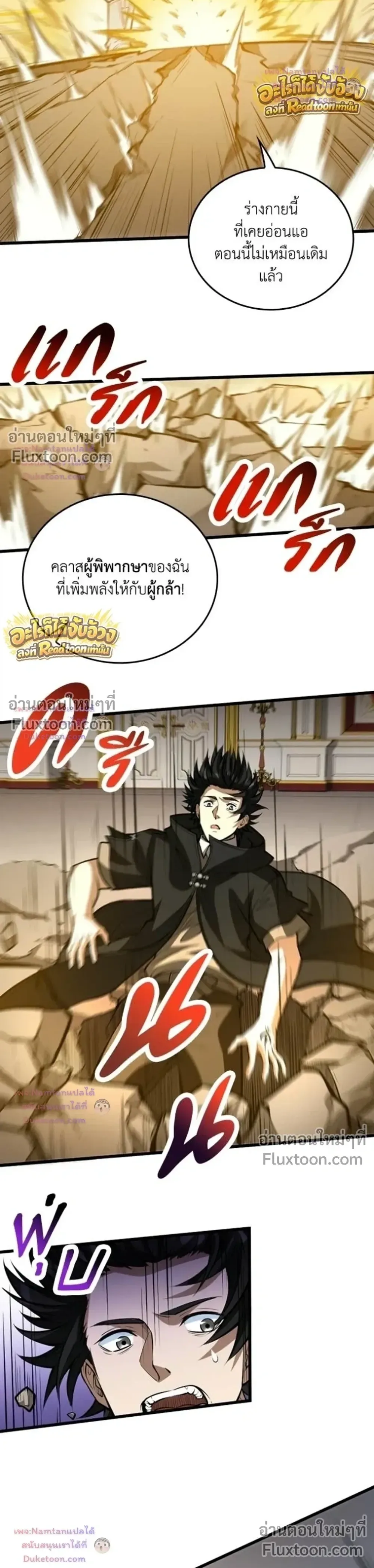 The Hated Black Mage Returns การแก้แค้นของจอมเวทย์ดำผู้หวนคืน ตอนที่ 51 หน้า 25