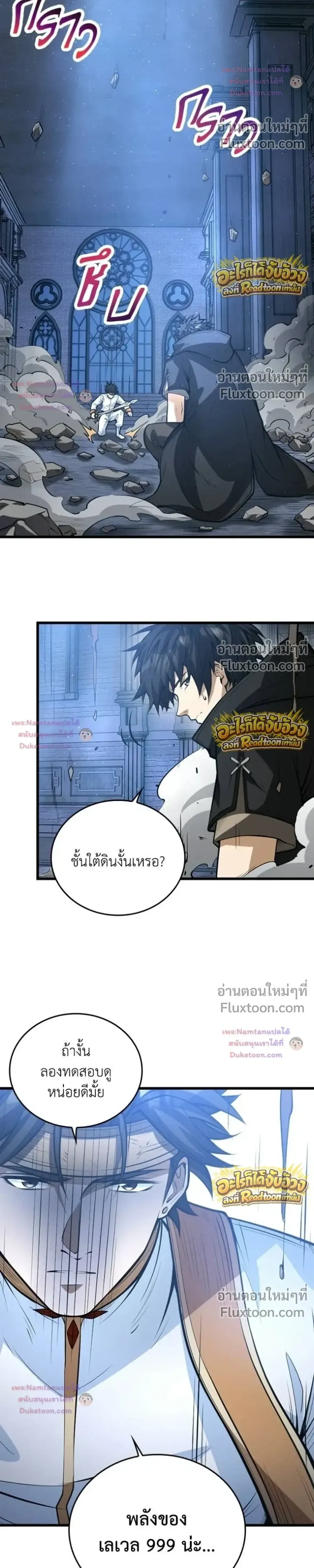 The Hated Black Mage Returns การแก้แค้นของจอมเวทย์ดำผู้หวนคืน ตอนที่ 51 หน้า 27