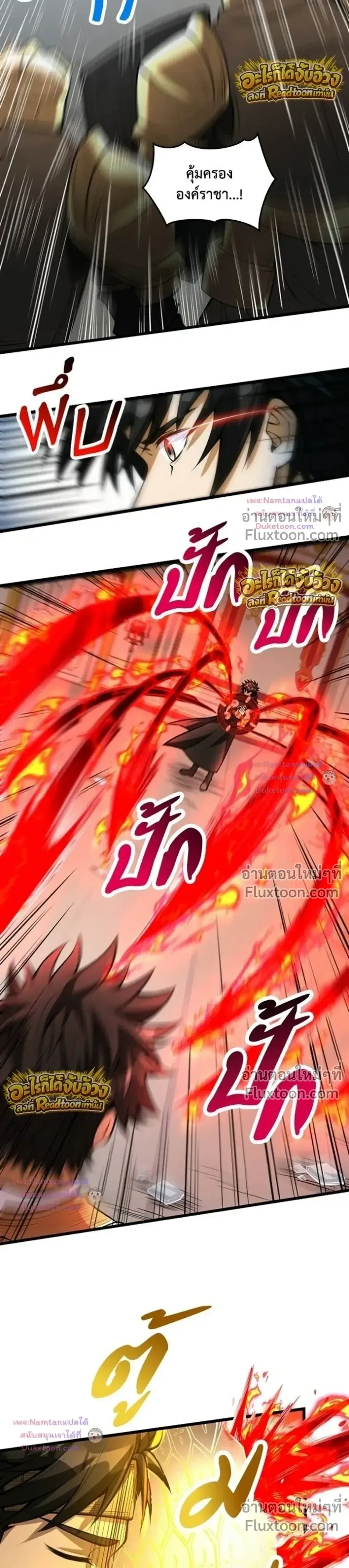 The Hated Black Mage Returns การแก้แค้นของจอมเวทย์ดำผู้หวนคืน ตอนที่ 51 หน้า 3
