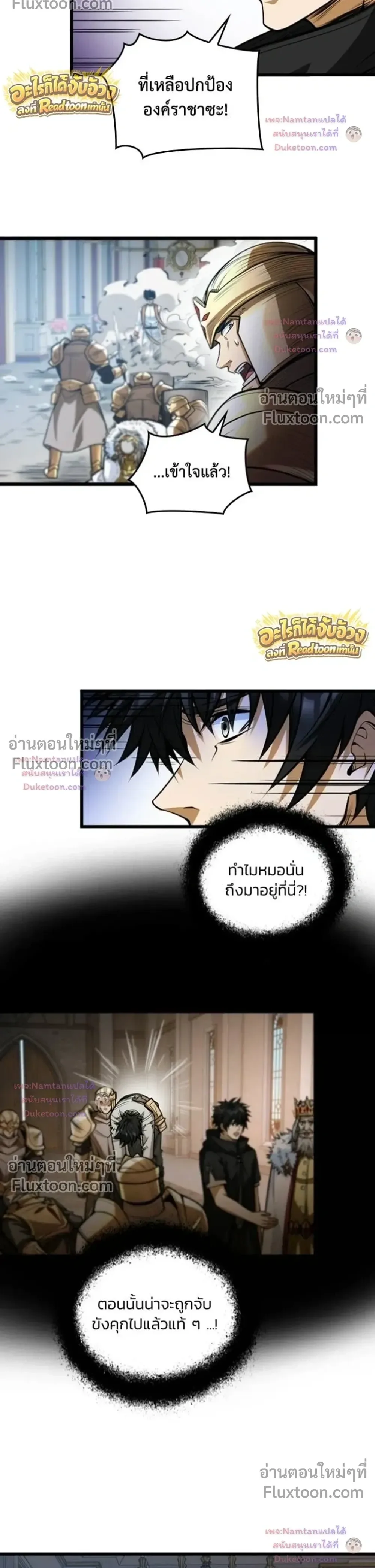 The Hated Black Mage Returns การแก้แค้นของจอมเวทย์ดำผู้หวนคืน ตอนที่ 51 หน้า 5