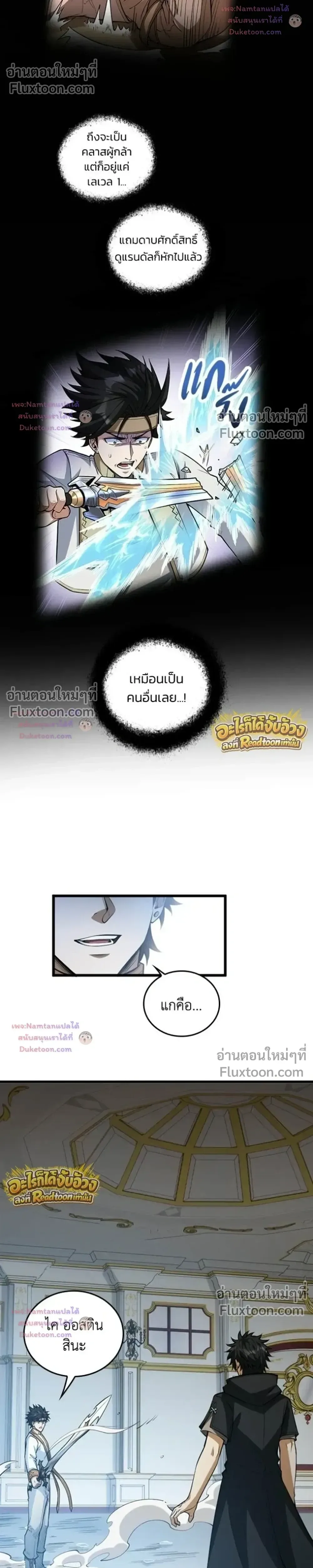 The Hated Black Mage Returns การแก้แค้นของจอมเวทย์ดำผู้หวนคืน ตอนที่ 51 หน้า 7