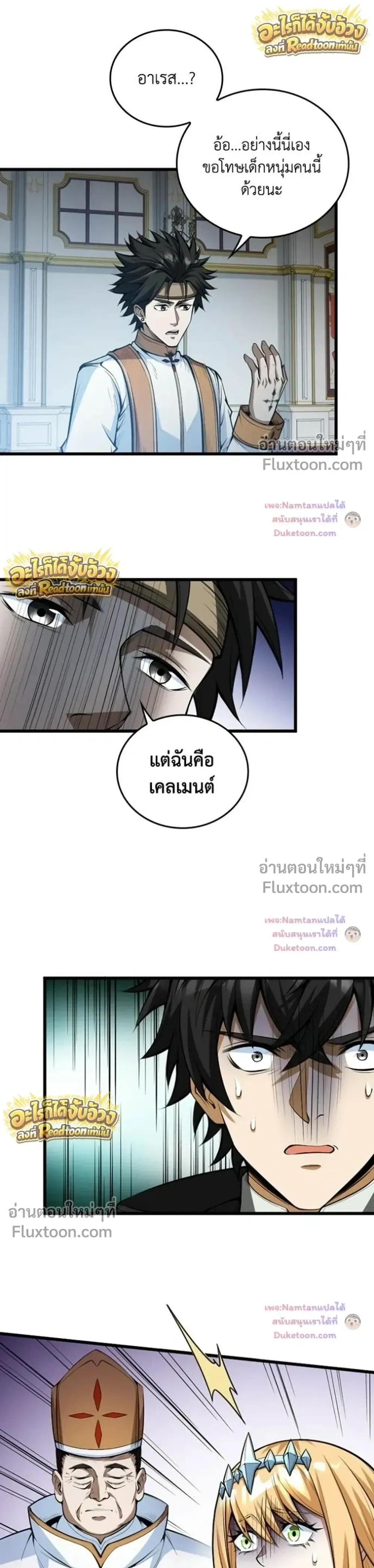 The Hated Black Mage Returns การแก้แค้นของจอมเวทย์ดำผู้หวนคืน ตอนที่ 51 หน้า 9