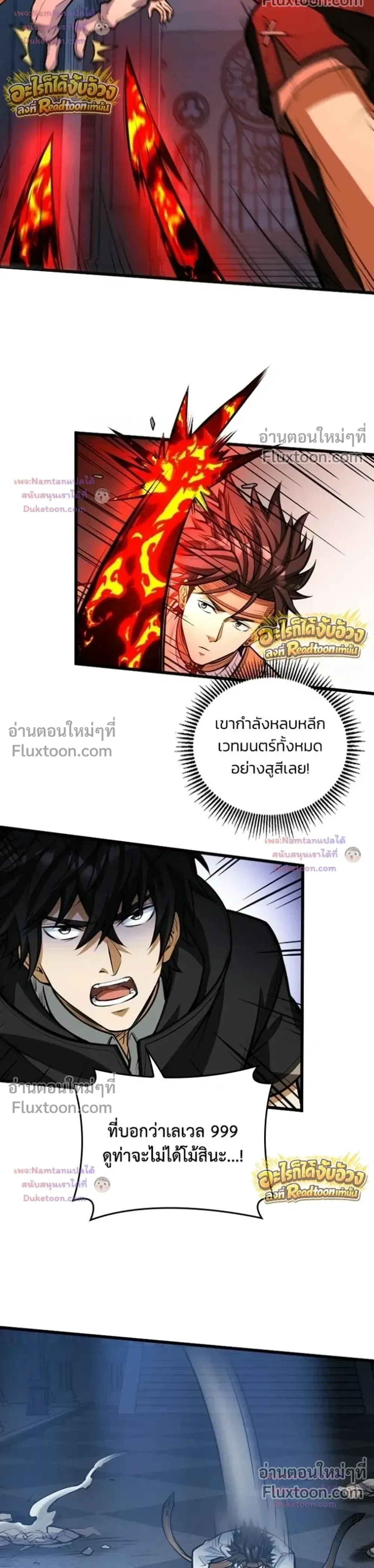 The Hated Black Mage Returns การแก้แค้นของจอมเวทย์ดำผู้หวนคืน ตอนที่ 52 หน้า 15