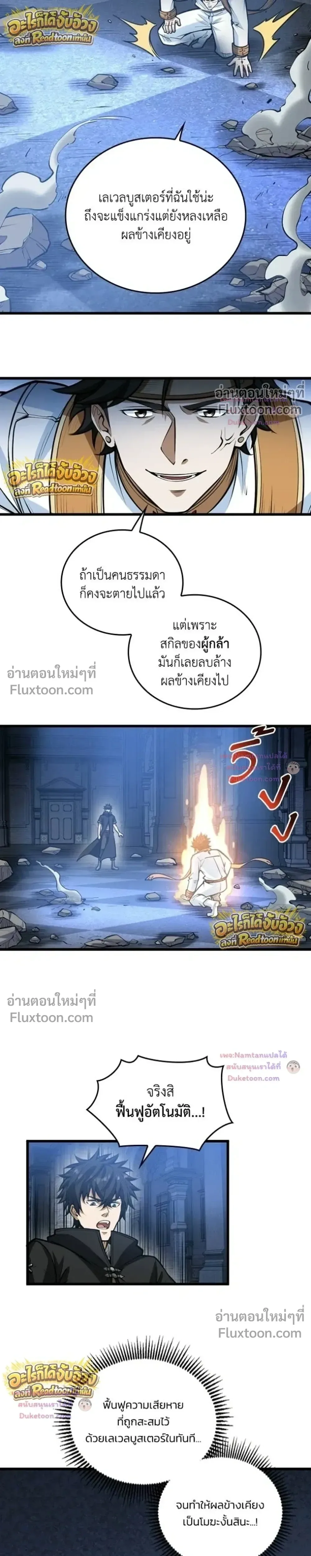 The Hated Black Mage Returns การแก้แค้นของจอมเวทย์ดำผู้หวนคืน ตอนที่ 52 หน้า 16