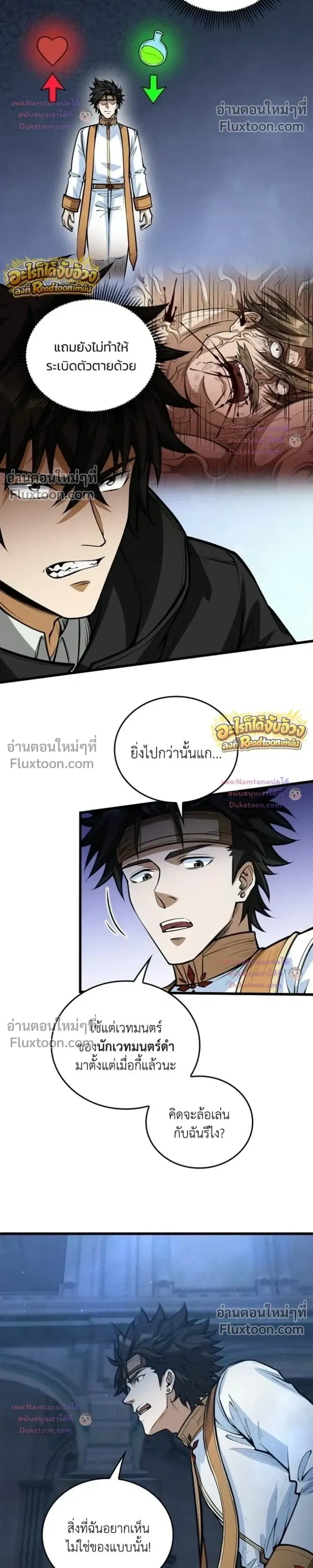 The Hated Black Mage Returns การแก้แค้นของจอมเวทย์ดำผู้หวนคืน ตอนที่ 52 หน้า 17