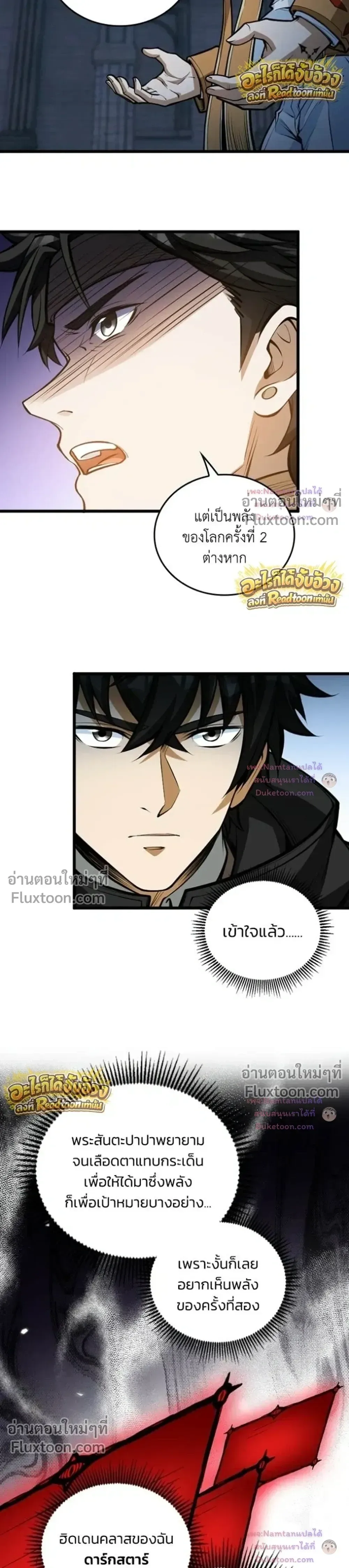 The Hated Black Mage Returns การแก้แค้นของจอมเวทย์ดำผู้หวนคืน ตอนที่ 52 หน้า 18