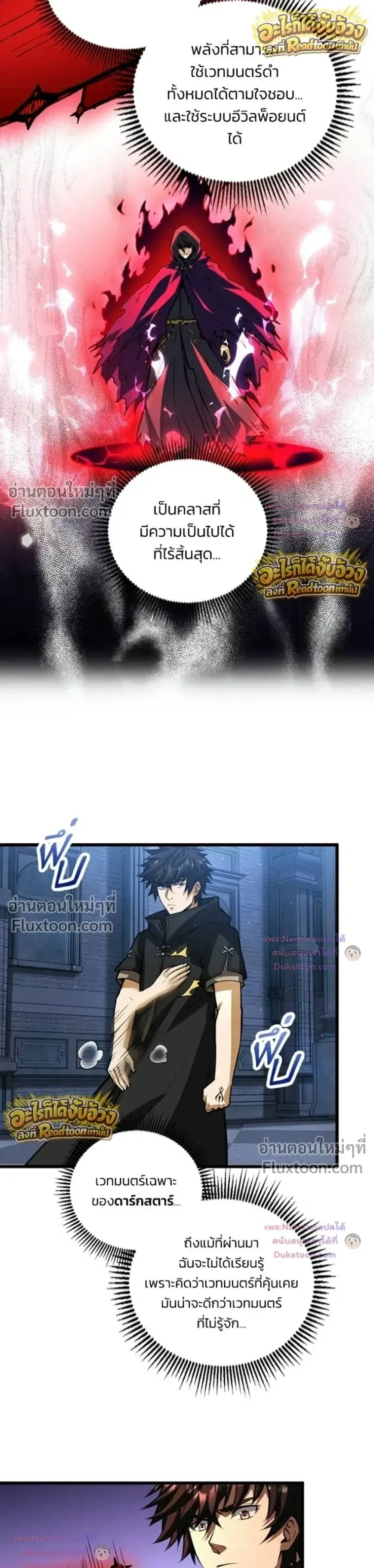 The Hated Black Mage Returns การแก้แค้นของจอมเวทย์ดำผู้หวนคืน ตอนที่ 52 หน้า 19