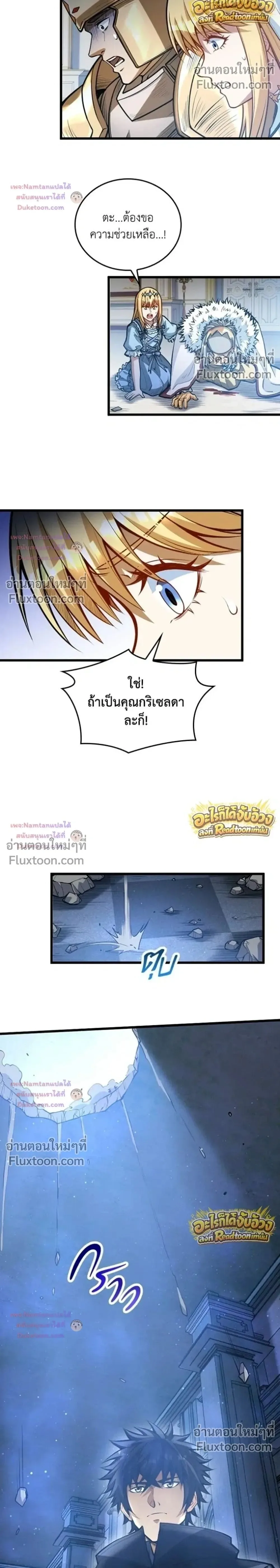The Hated Black Mage Returns การแก้แค้นของจอมเวทย์ดำผู้หวนคืน ตอนที่ 52 หน้า 2