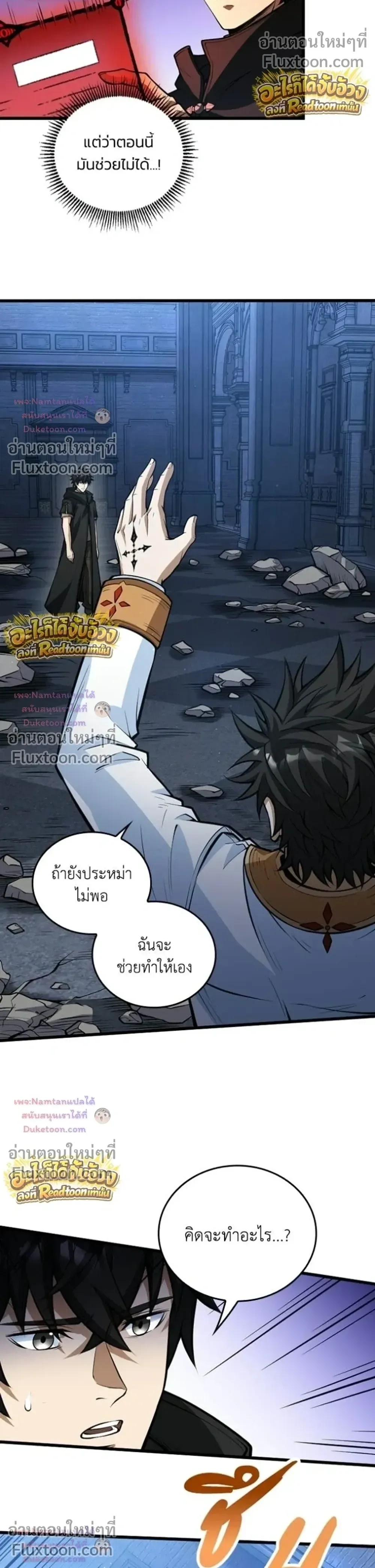 The Hated Black Mage Returns การแก้แค้นของจอมเวทย์ดำผู้หวนคืน ตอนที่ 52 หน้า 20