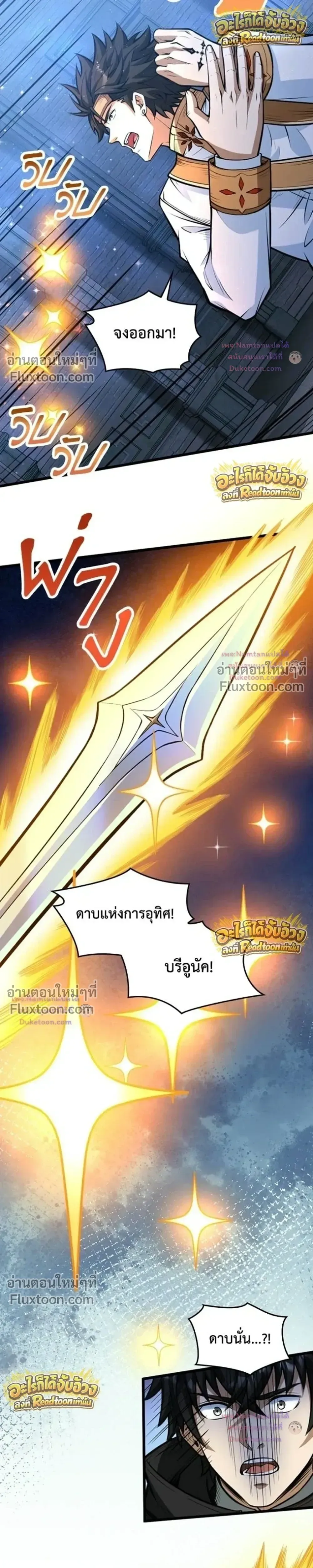 The Hated Black Mage Returns การแก้แค้นของจอมเวทย์ดำผู้หวนคืน ตอนที่ 52 หน้า 21