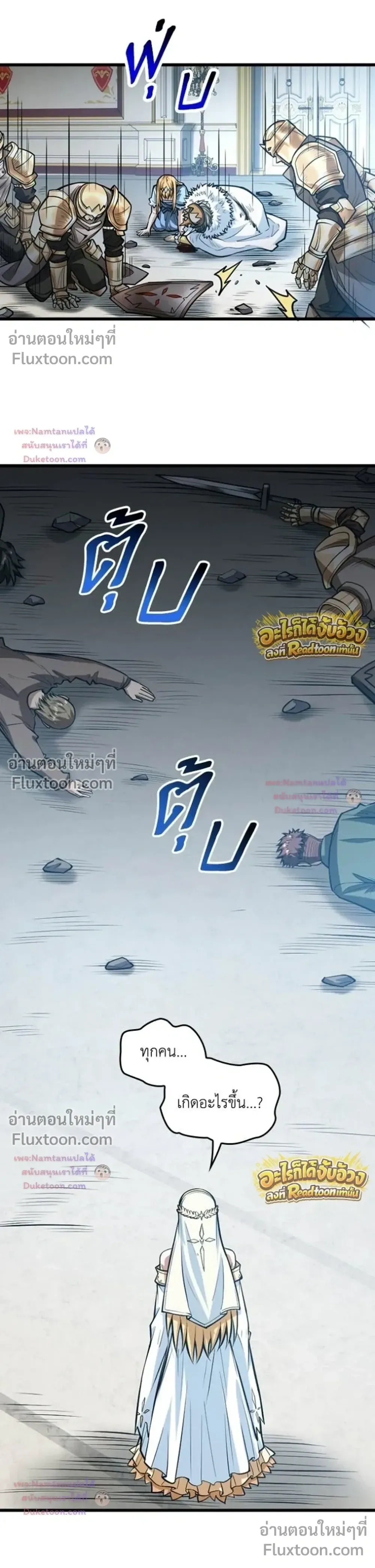 The Hated Black Mage Returns การแก้แค้นของจอมเวทย์ดำผู้หวนคืน ตอนที่ 52 หน้า 25