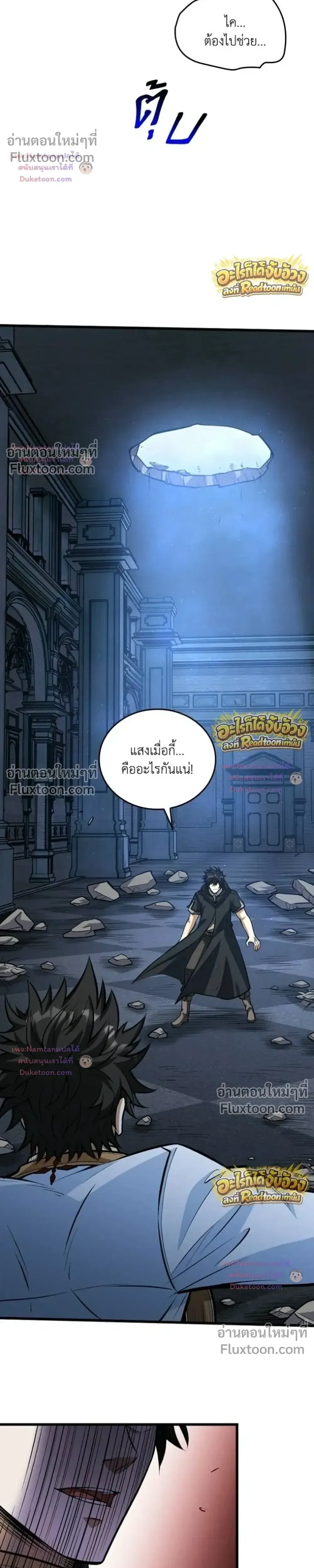The Hated Black Mage Returns การแก้แค้นของจอมเวทย์ดำผู้หวนคืน ตอนที่ 52 หน้า 27