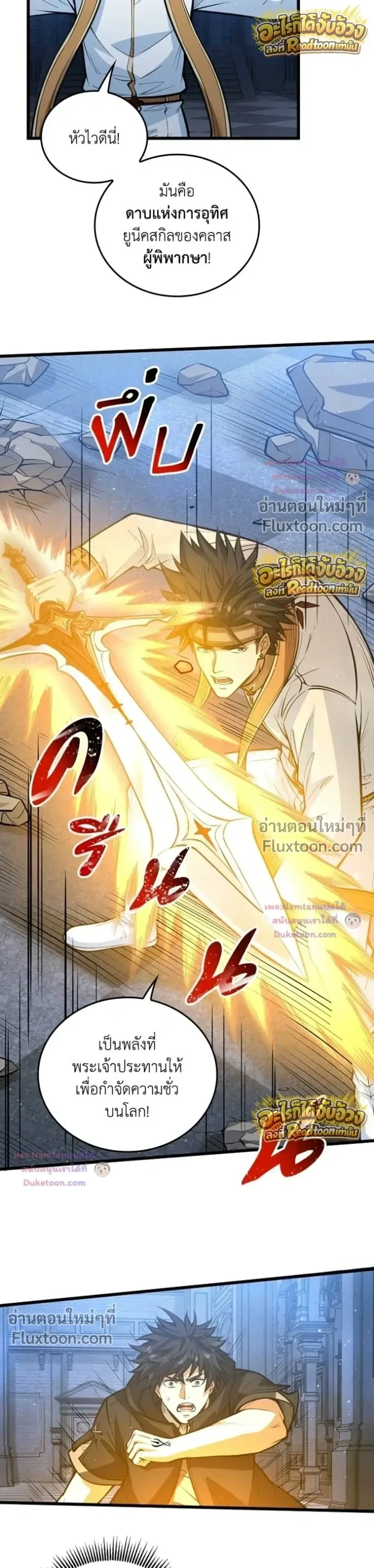 The Hated Black Mage Returns การแก้แค้นของจอมเวทย์ดำผู้หวนคืน ตอนที่ 52 หน้า 29