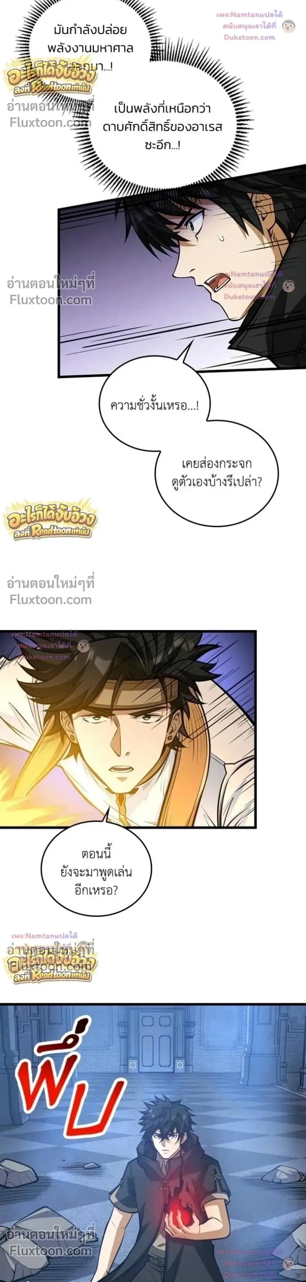 The Hated Black Mage Returns การแก้แค้นของจอมเวทย์ดำผู้หวนคืน ตอนที่ 52 หน้า 30
