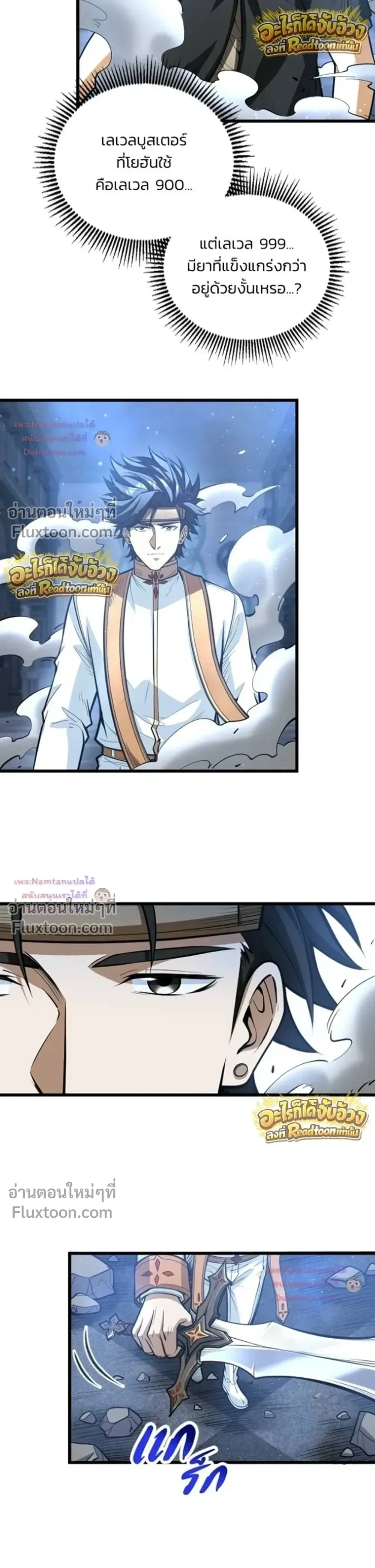 The Hated Black Mage Returns การแก้แค้นของจอมเวทย์ดำผู้หวนคืน ตอนที่ 52 หน้า 4