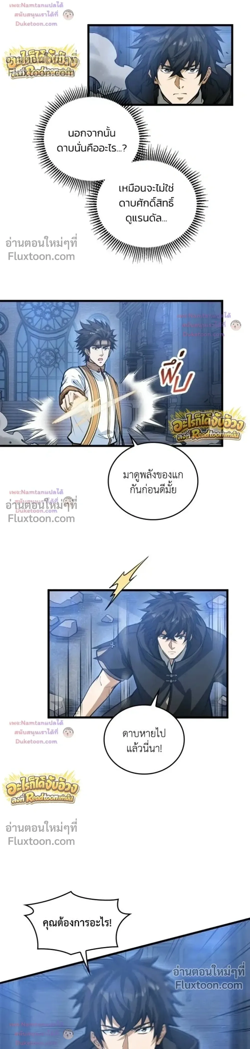 The Hated Black Mage Returns การแก้แค้นของจอมเวทย์ดำผู้หวนคืน ตอนที่ 52 หน้า 5