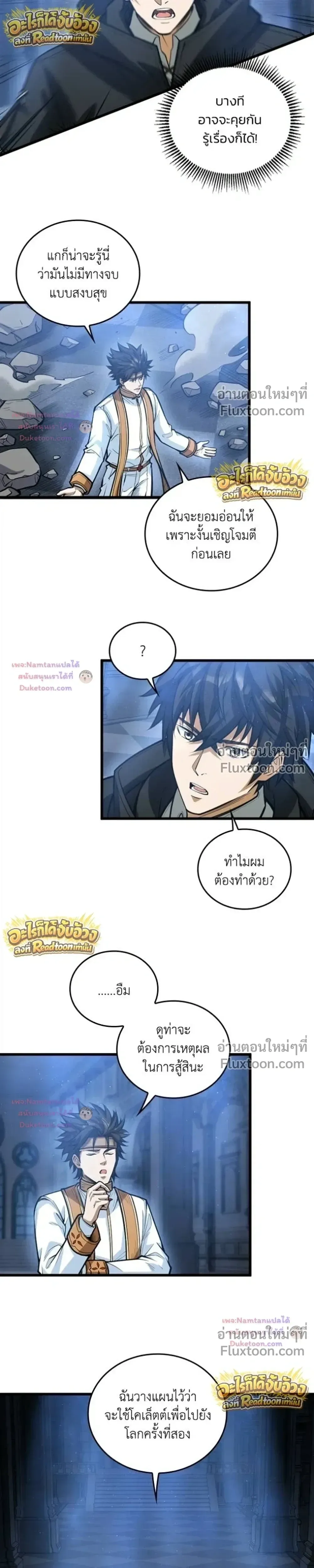 The Hated Black Mage Returns การแก้แค้นของจอมเวทย์ดำผู้หวนคืน ตอนที่ 52 หน้า 6