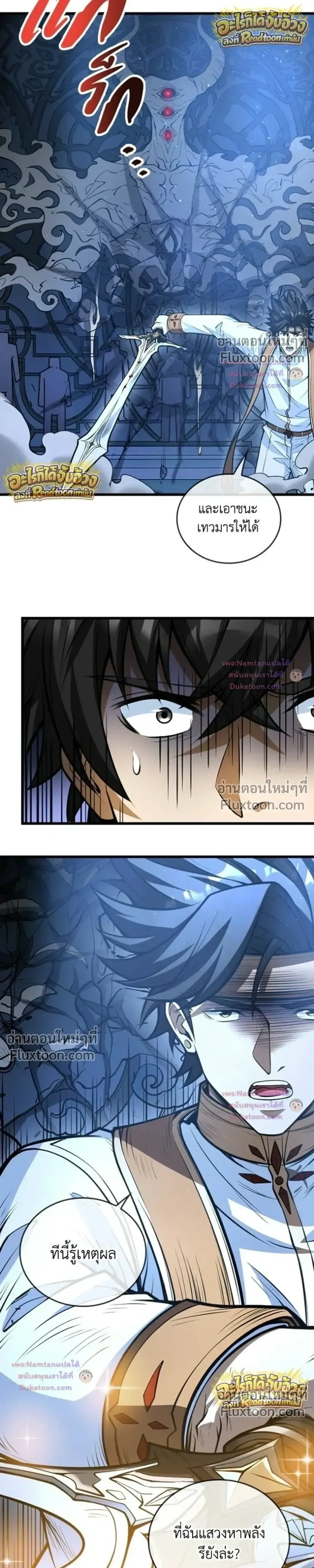 The Hated Black Mage Returns การแก้แค้นของจอมเวทย์ดำผู้หวนคืน ตอนที่ 53 หน้า 11