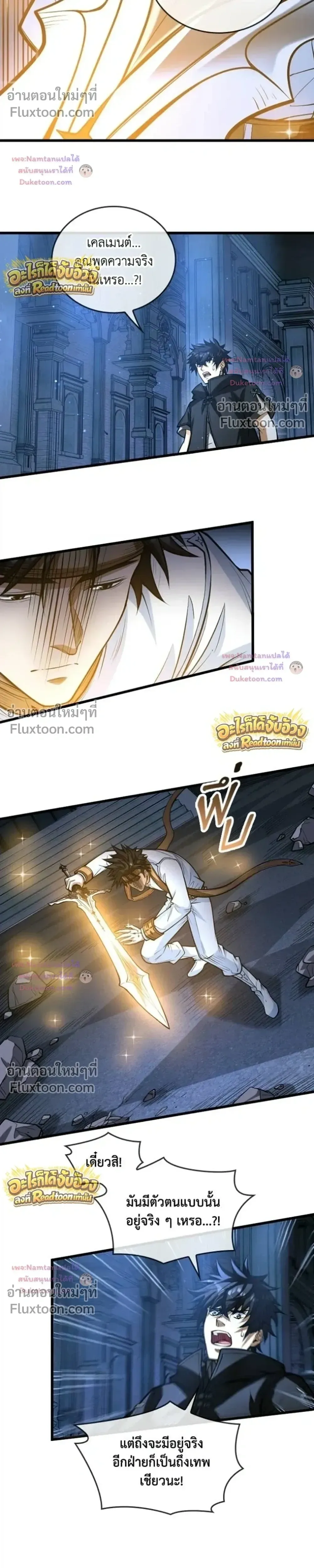 The Hated Black Mage Returns การแก้แค้นของจอมเวทย์ดำผู้หวนคืน ตอนที่ 53 หน้า 12