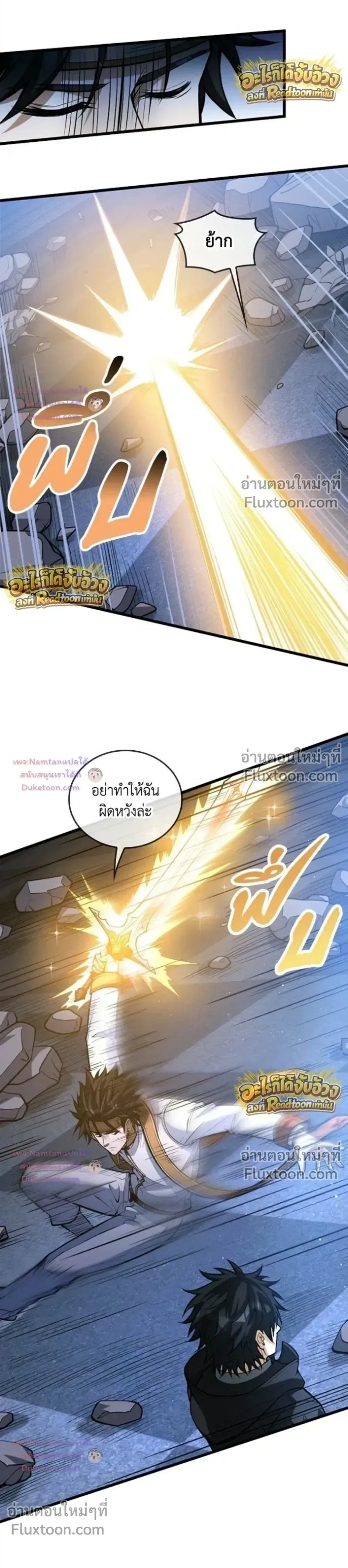 The Hated Black Mage Returns การแก้แค้นของจอมเวทย์ดำผู้หวนคืน ตอนที่ 53 หน้า 13