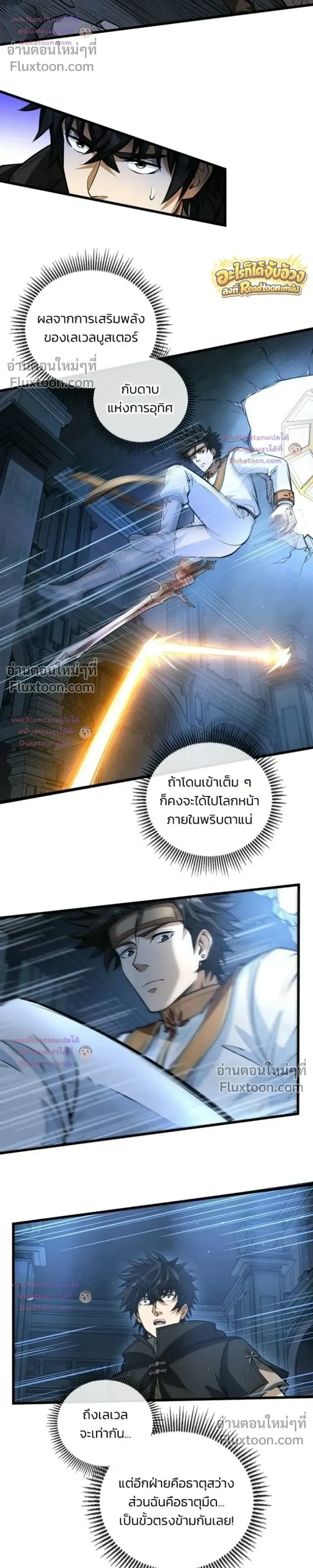 The Hated Black Mage Returns การแก้แค้นของจอมเวทย์ดำผู้หวนคืน ตอนที่ 53 หน้า 17