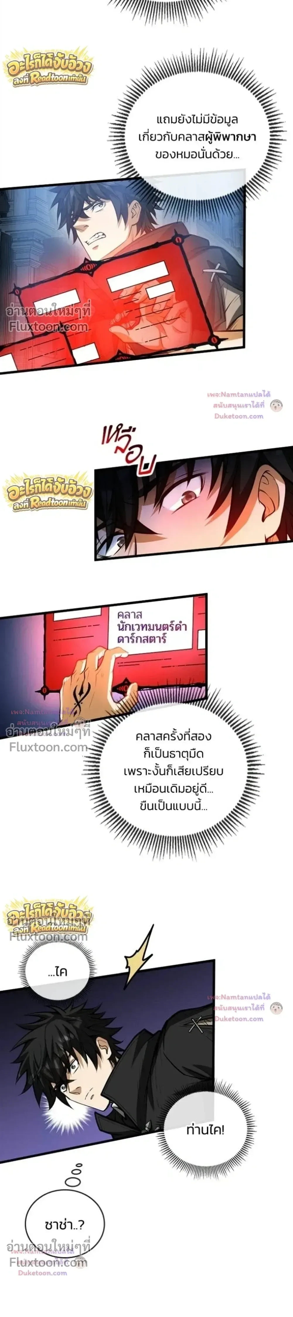 The Hated Black Mage Returns การแก้แค้นของจอมเวทย์ดำผู้หวนคืน ตอนที่ 53 หน้า 18