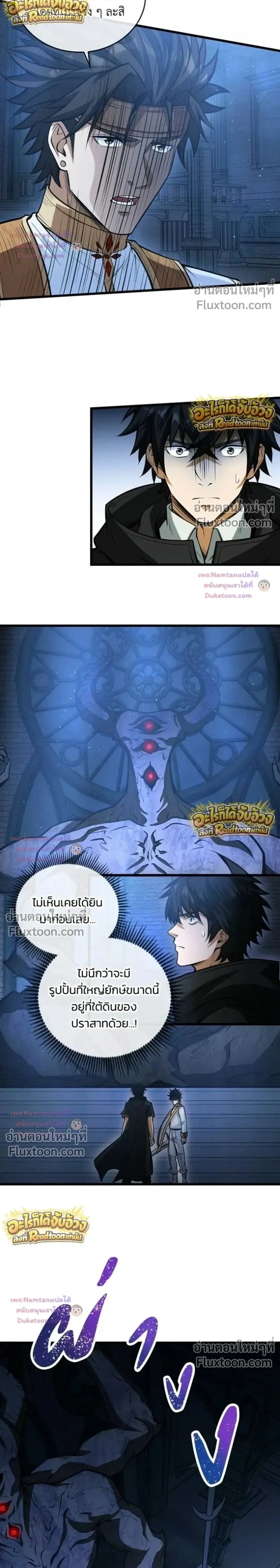 The Hated Black Mage Returns การแก้แค้นของจอมเวทย์ดำผู้หวนคืน ตอนที่ 53 หน้า 2