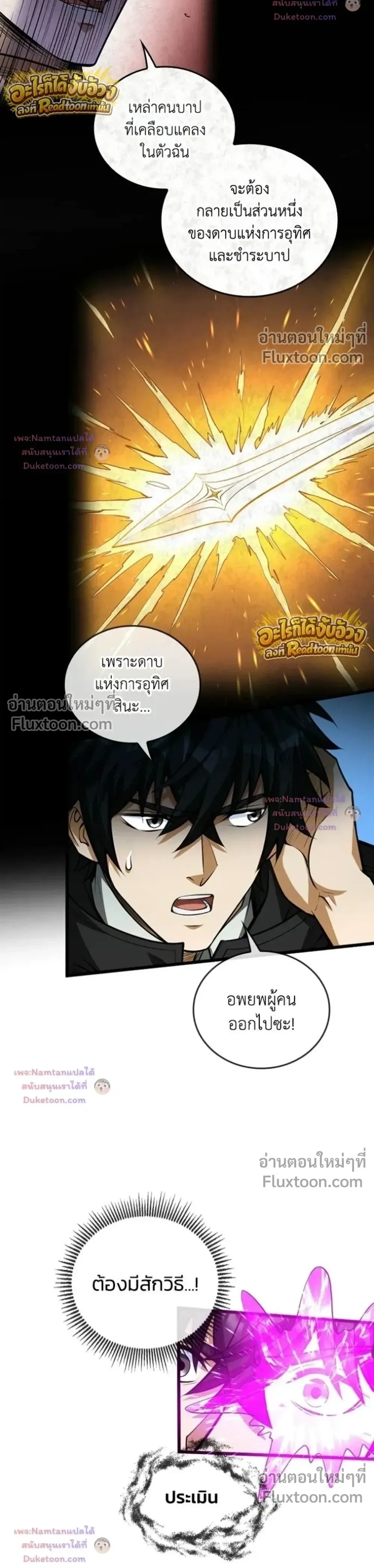 The Hated Black Mage Returns การแก้แค้นของจอมเวทย์ดำผู้หวนคืน ตอนที่ 53 หน้า 20
