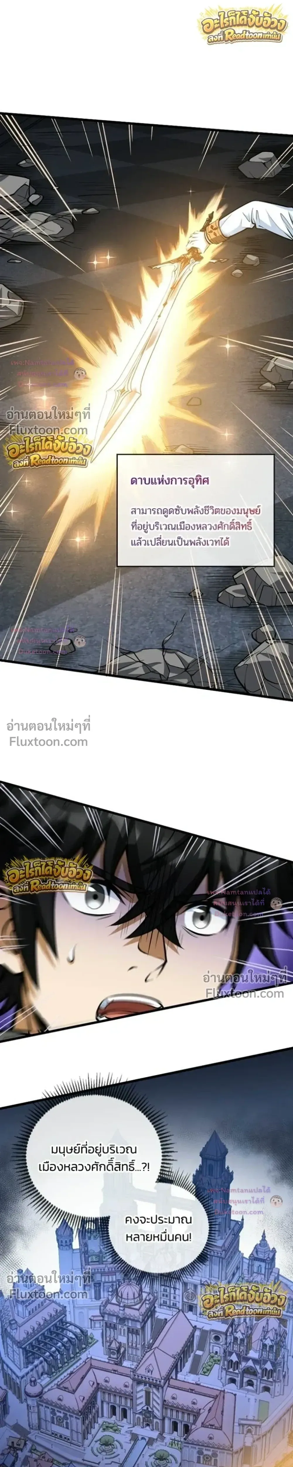 The Hated Black Mage Returns การแก้แค้นของจอมเวทย์ดำผู้หวนคืน ตอนที่ 53 หน้า 21
