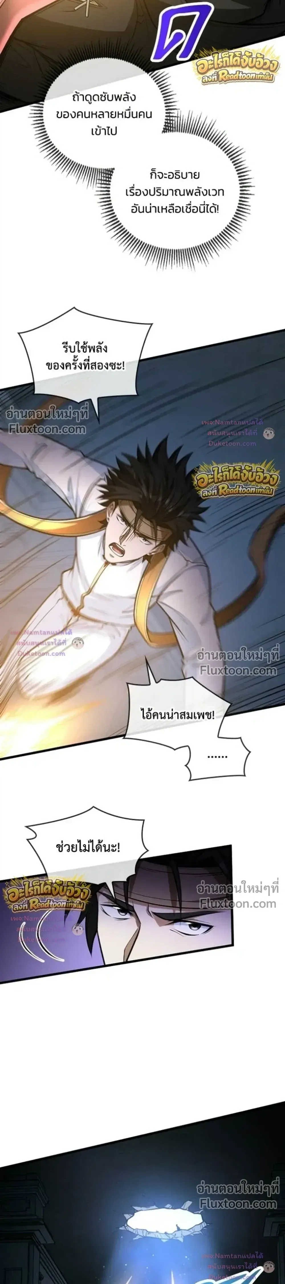 The Hated Black Mage Returns การแก้แค้นของจอมเวทย์ดำผู้หวนคืน ตอนที่ 53 หน้า 23