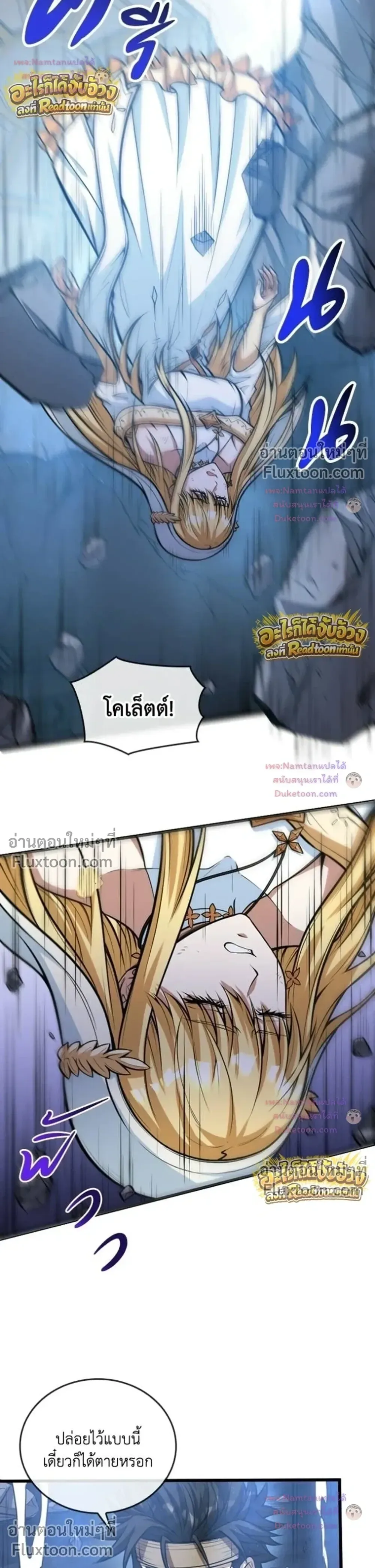 The Hated Black Mage Returns การแก้แค้นของจอมเวทย์ดำผู้หวนคืน ตอนที่ 53 หน้า 25