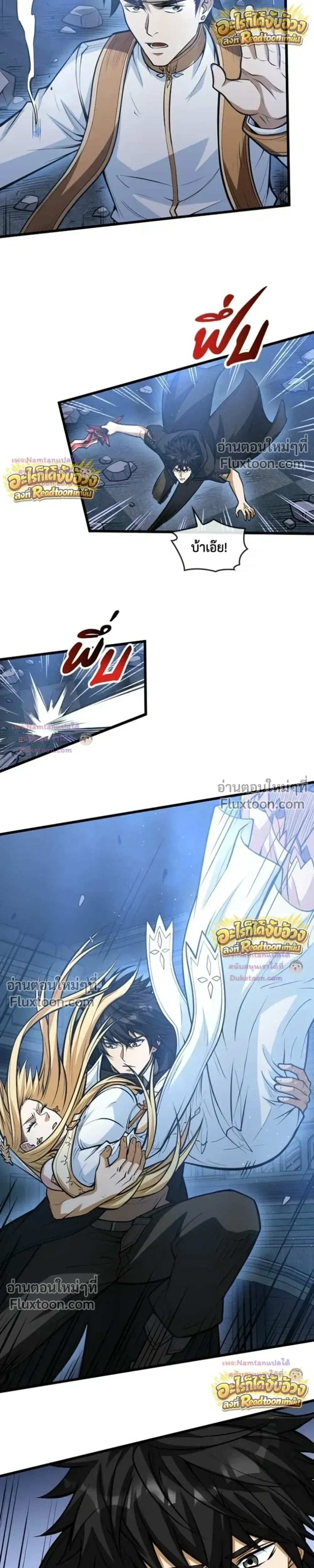 The Hated Black Mage Returns การแก้แค้นของจอมเวทย์ดำผู้หวนคืน ตอนที่ 53 หน้า 26