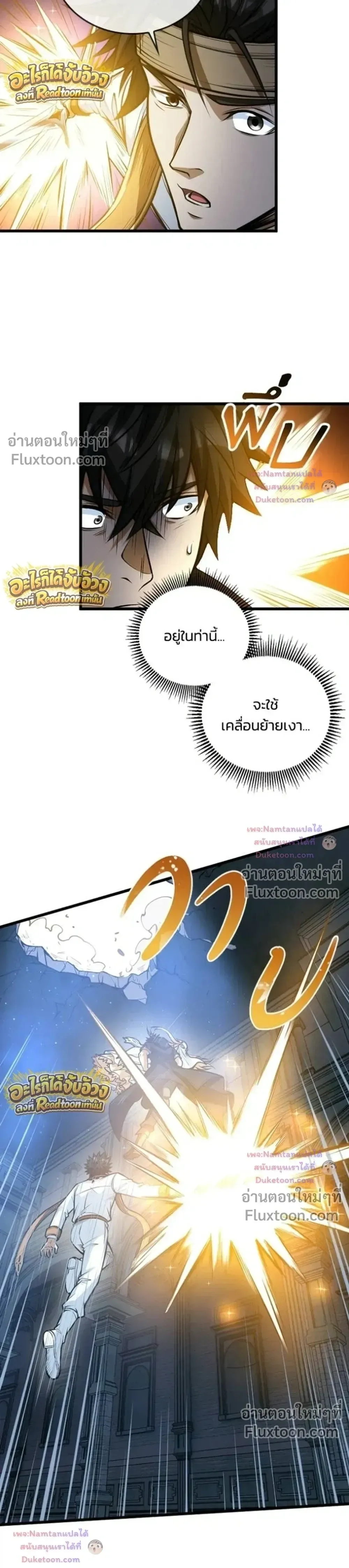 The Hated Black Mage Returns การแก้แค้นของจอมเวทย์ดำผู้หวนคืน ตอนที่ 53 หน้า 28
