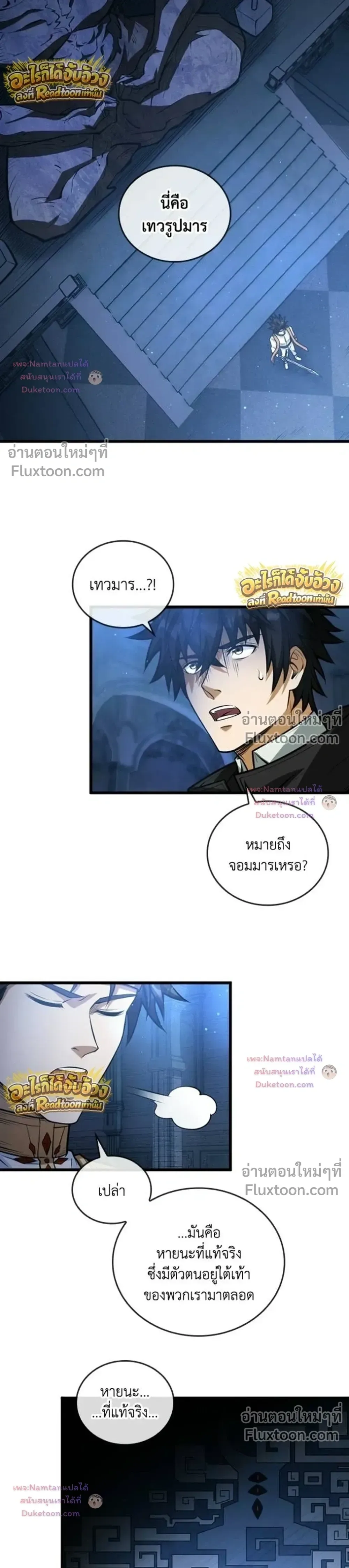 The Hated Black Mage Returns การแก้แค้นของจอมเวทย์ดำผู้หวนคืน ตอนที่ 53 หน้า 3