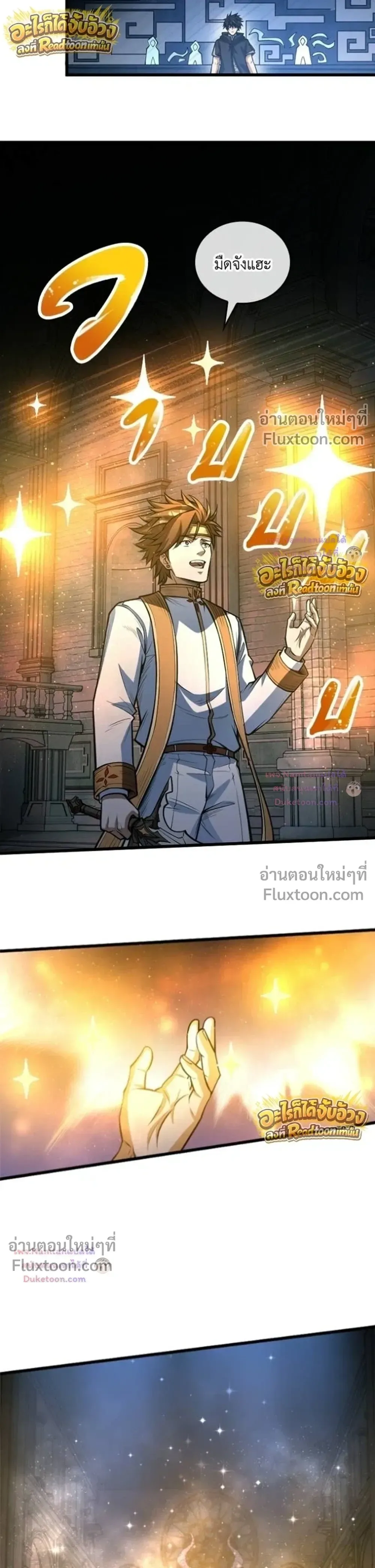 The Hated Black Mage Returns การแก้แค้นของจอมเวทย์ดำผู้หวนคืน ตอนที่ 53 หน้า 4