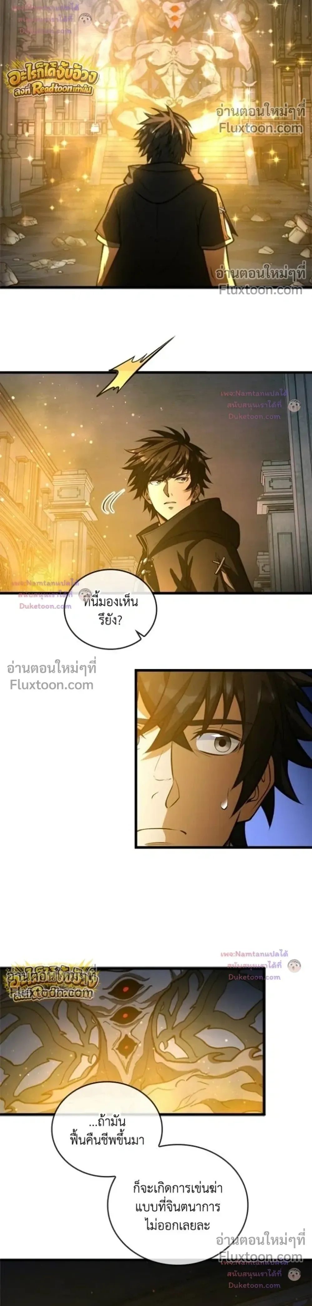 The Hated Black Mage Returns การแก้แค้นของจอมเวทย์ดำผู้หวนคืน ตอนที่ 53 หน้า 5