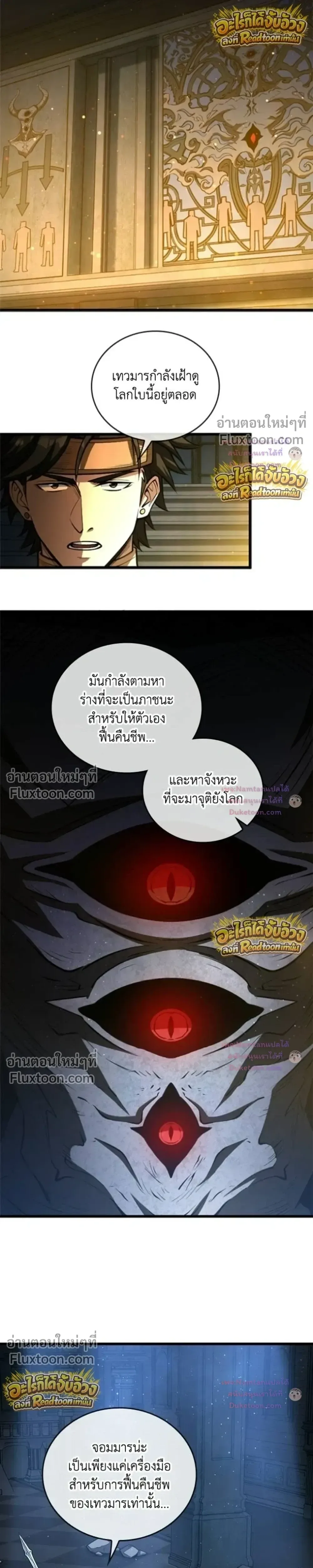 The Hated Black Mage Returns การแก้แค้นของจอมเวทย์ดำผู้หวนคืน ตอนที่ 53 หน้า 6