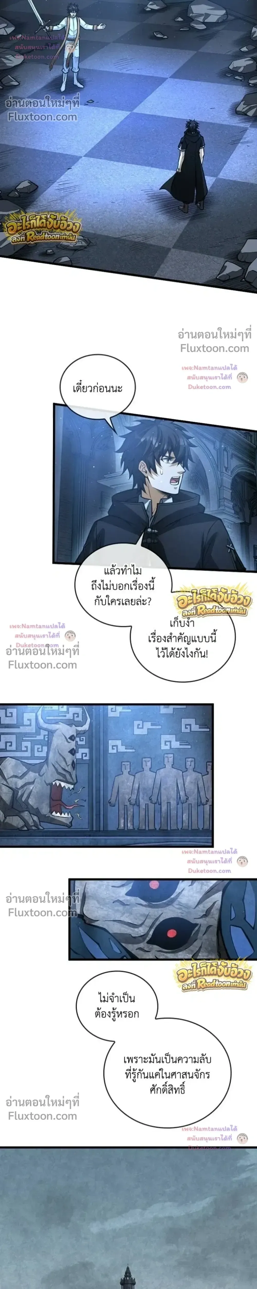The Hated Black Mage Returns การแก้แค้นของจอมเวทย์ดำผู้หวนคืน ตอนที่ 53 หน้า 7