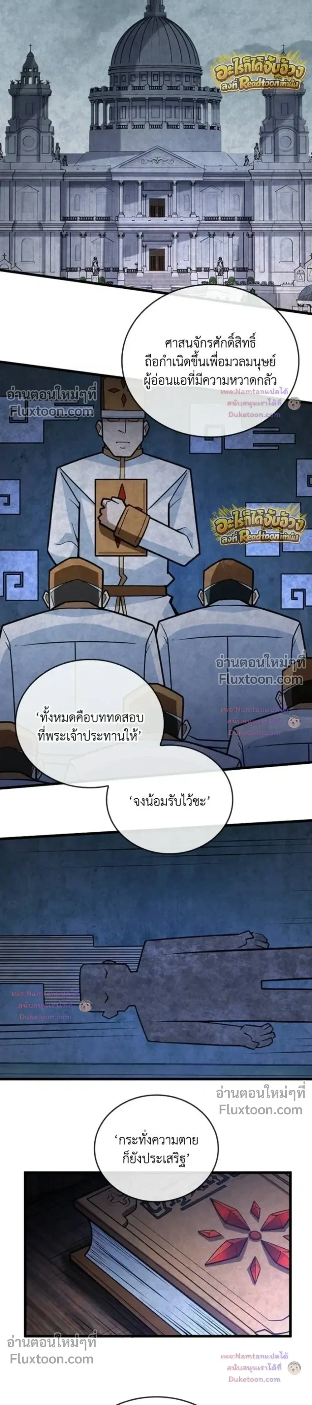 The Hated Black Mage Returns การแก้แค้นของจอมเวทย์ดำผู้หวนคืน ตอนที่ 53 หน้า 8