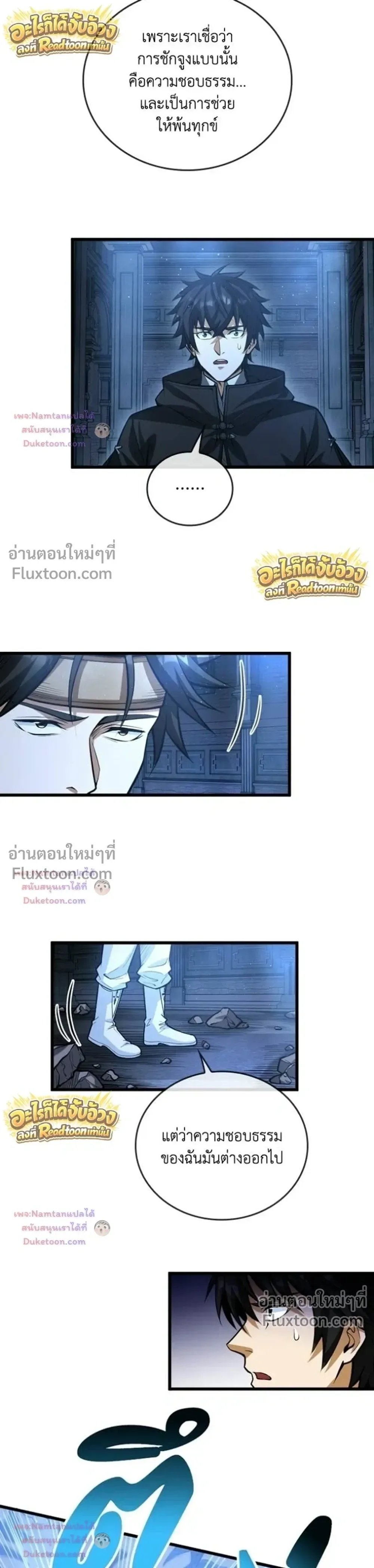 The Hated Black Mage Returns การแก้แค้นของจอมเวทย์ดำผู้หวนคืน ตอนที่ 53 หน้า 9