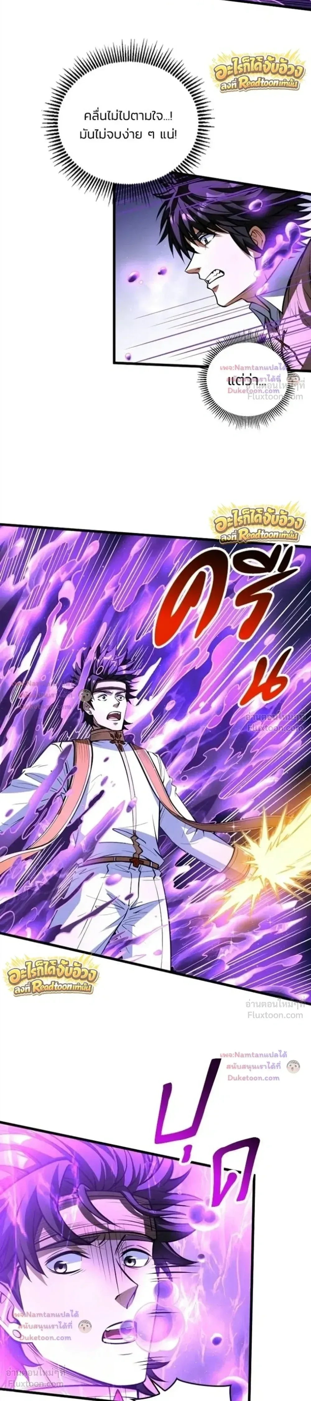 The Hated Black Mage Returns การแก้แค้นของจอมเวทย์ดำผู้หวนคืน ตอนที่ 55 หน้า 13