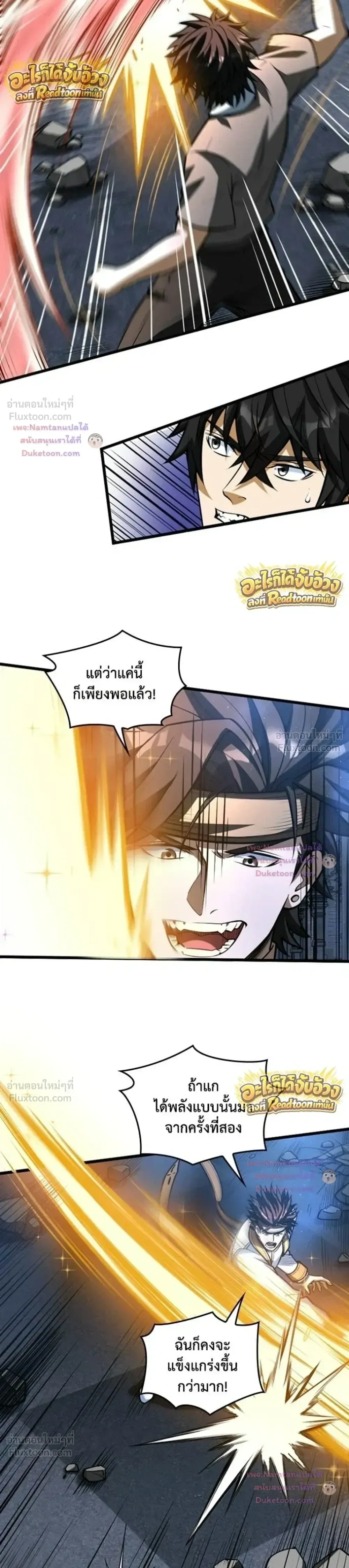The Hated Black Mage Returns การแก้แค้นของจอมเวทย์ดำผู้หวนคืน ตอนที่ 55 หน้า 18