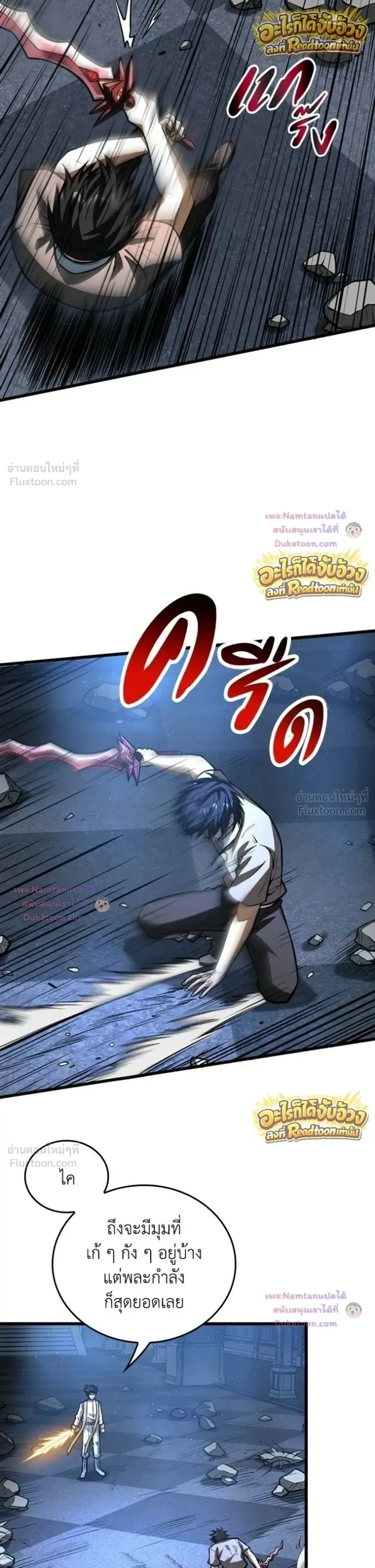The Hated Black Mage Returns การแก้แค้นของจอมเวทย์ดำผู้หวนคืน ตอนที่ 55 หน้า 19